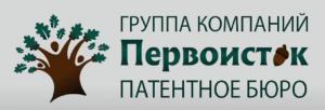 Патентное бюро "Первоисток"