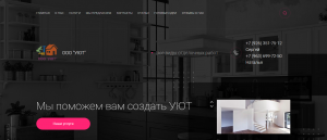 ООО "УЮТ" ООО "УЮТ"