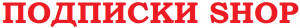 Магазин цифровых онлайн подписок “ПОДПИСКИ SHOP” Магазин цифровых онлайн подписок “ПОДПИСКИ SHOP”