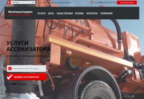 МосКаналСервис ассенизатор МосКаналСервис ассенизатор