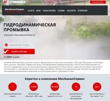МосКаналСервис гидродинамическая промывка
