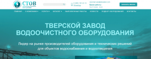 СТОВ - Завод водоочистного оборудования