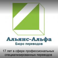 ООО «Альянс-Альфа» ООО «Альянс-Альфа»