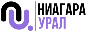Ниагара Урал