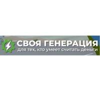 Своя Генерация Своя Генерация