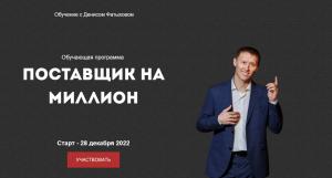 Денис Фатыхов. Академия госзакупок недвижимости