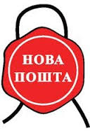 Компания «Новая Почта» (Нова Пошта) Компания «Новая Почта» (Нова Пошта)