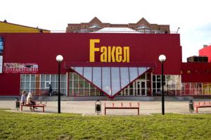 Развлекательный комплекс "Fакел"