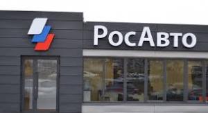 РосАвто РосАвто