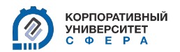 Корпоративный университет "Сфера"