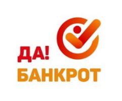 Федеральная юридическая компания ДаБанкрот Федеральная юридическая компания ДаБанкрот