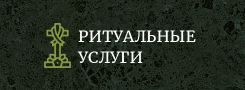 Хованское кладбище Хованское кладбище