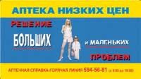 Аптека низких цен