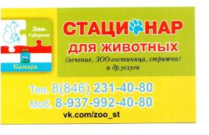 Стационар для животных