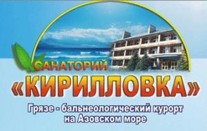 Санаторий "Кирилловка" Санаторий "Кирилловка"