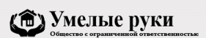 Управляющая компания Умелые руки Управляющая компания Умелые руки