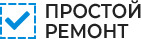 Простой Ремонт Простой Ремонт