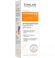 Коэнзим Q10 Эвалар Антиоксидантная сыворотка для лица