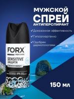 Дезодорант антиперспирант спрей FORX MEN CARE "Sensitive" Дезодорант антиперспирант спрей FORX MEN CARE "Sensitive"