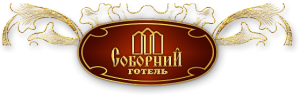 Гостиница " Соборный" Гостиница " Соборный"