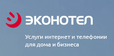 Эконотел