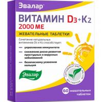 Жевательные таблетки "Витамин Д3 2000 МЕ + К2" Эвалар