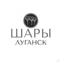 Шары Луганск