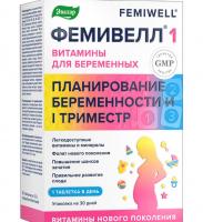ФЕМИВЕЛЛ 1 витамины для беременных