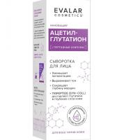 Эвалар: Сыворотка "Ацетил-глутатион"
