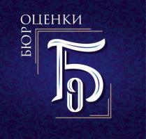 Бюро оценки ООО " О-Макс"