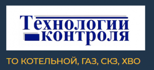 ООО «Технологии контроля» ООО «Технологии контроля»
