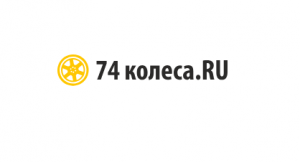 74Колеса.RU 74Колеса.RU