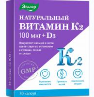Натуральный витамин К2 (МК-7) 100 мкг + Д3 Эвалар