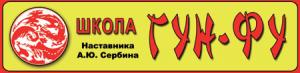 Школа гун-фу "Дракон и Тигр"