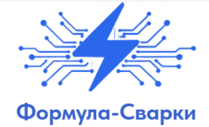 Формула-Сварки Формула-Сварки