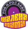 Рок-н-рол кафе Шалена мама