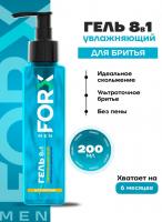 Гель для бритья 8в1 FORX Увлажняющий Гель для бритья 8в1 FORX Увлажняющий