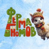 Ферма Гномов