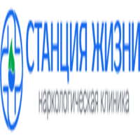 Наркологическая клиника «Станция Жизни»