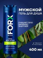 FORX MEN CARE Шампунь для волос и гель для душа мужской 2 в 1 "Hydro Energy"