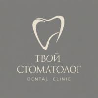 Твой Стоматолог Твой Стоматолог