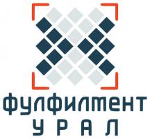 Фулфилмент Урал