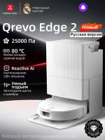 Робот-пылесос Roborock Qrevo Edge 2 Робот-пылесос Roborock Qrevo Edge 2