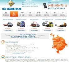 ООО «Такси-эвакуатор» ООО «Такси-эвакуатор»