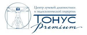 Центр лучевой диагностики и эндоскопической хирургии «ТОНУС ПРЕМИУМ»